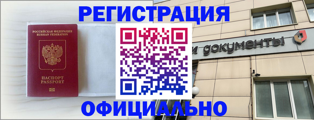 временная регистрация недорого в Лесозаводске