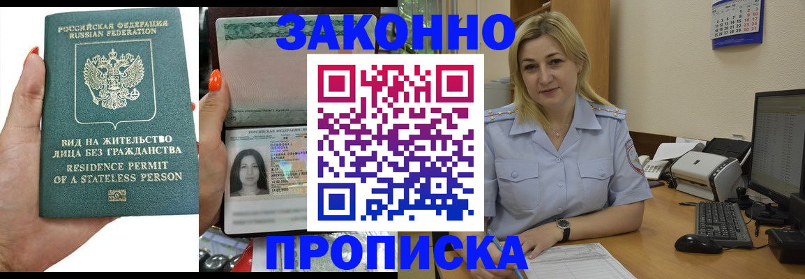 временная регистрация купить в Лесозаводске