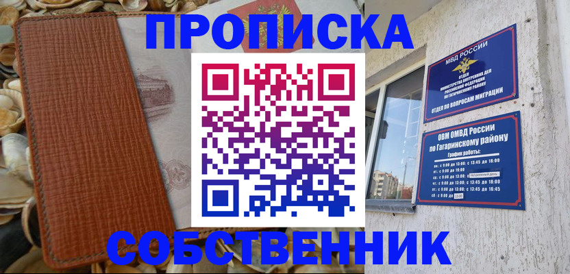 прописка для школы в Лесозаводске