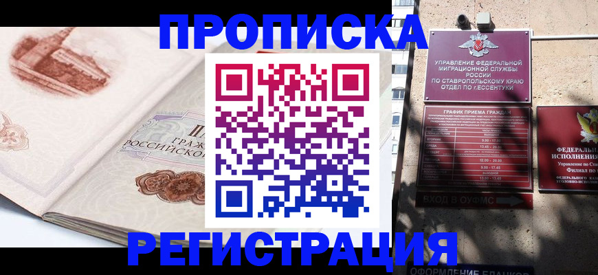 прописка в квартире в Лесозаводске