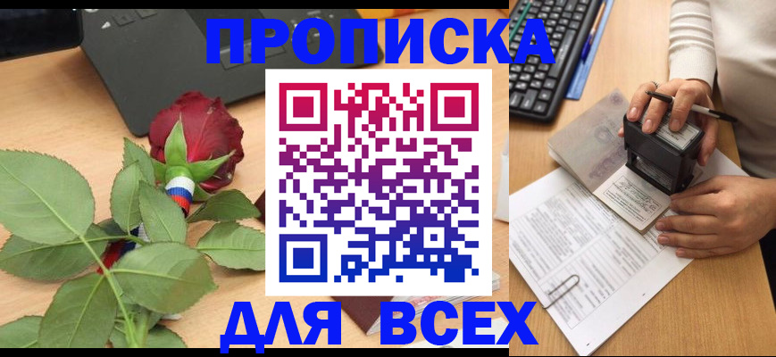 прописка для военкомата в Лесозаводске