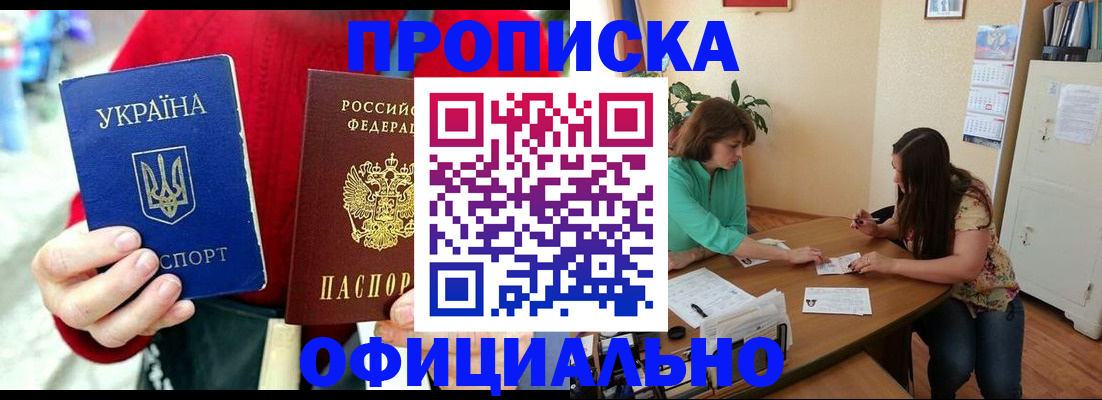 временная прописка в Лесозаводске